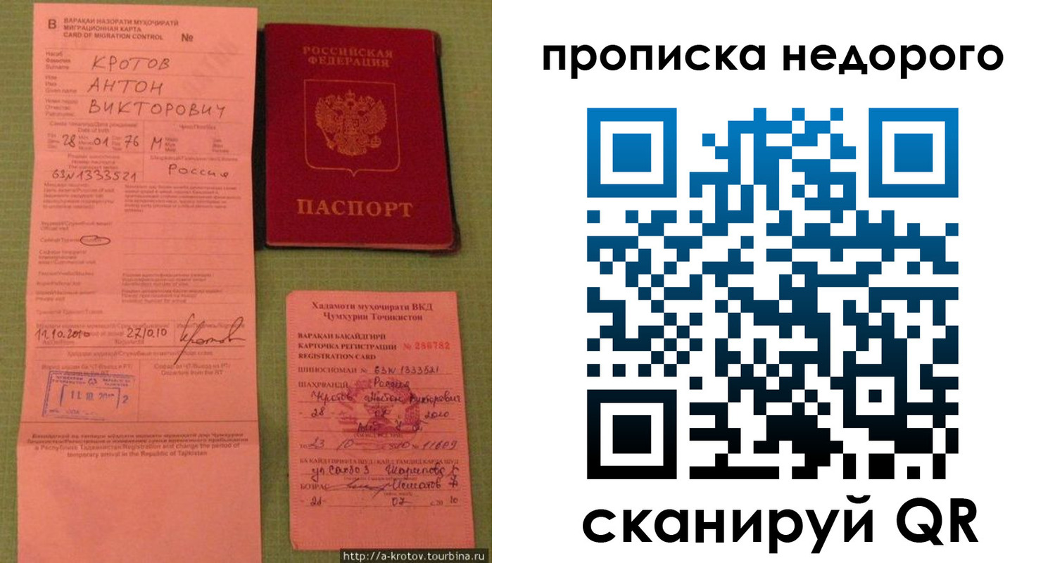 временная регистрация для школы в Тайге