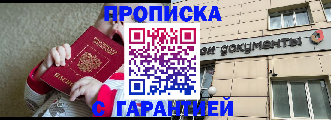 временная регистрация гарантия в Тайге