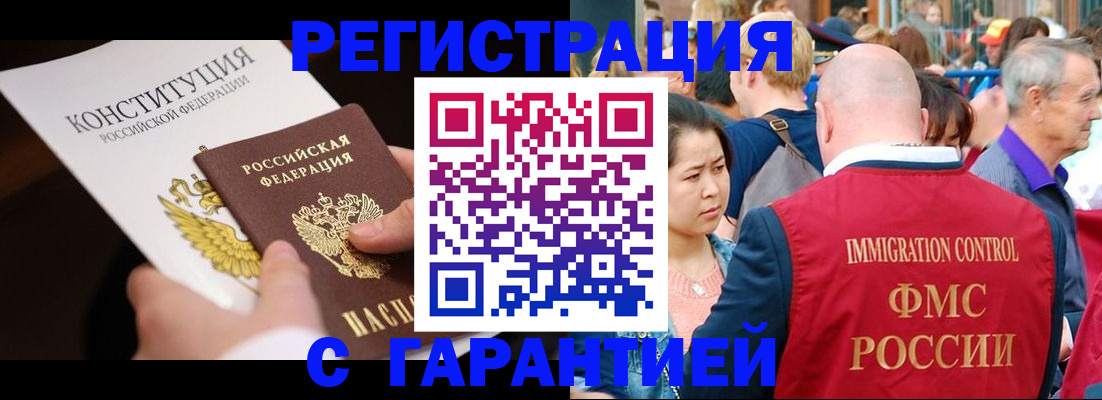 прописка от собственника в Тайге