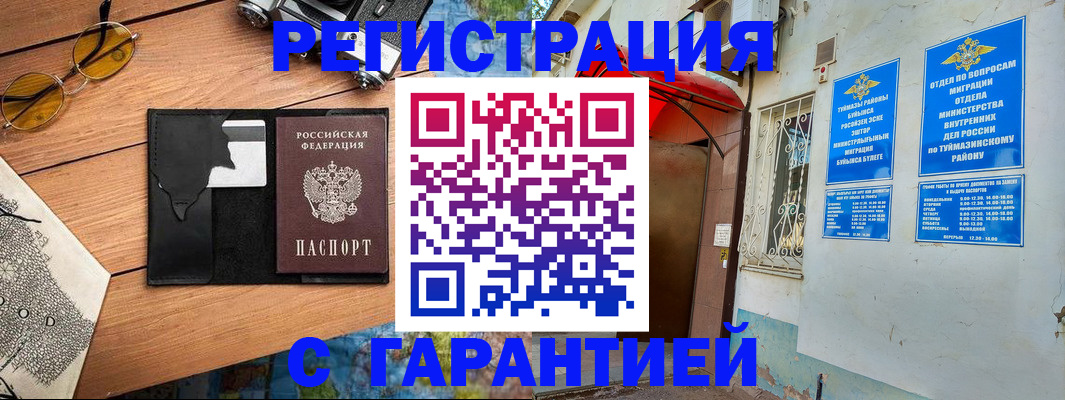 временная регистрация в Тайге