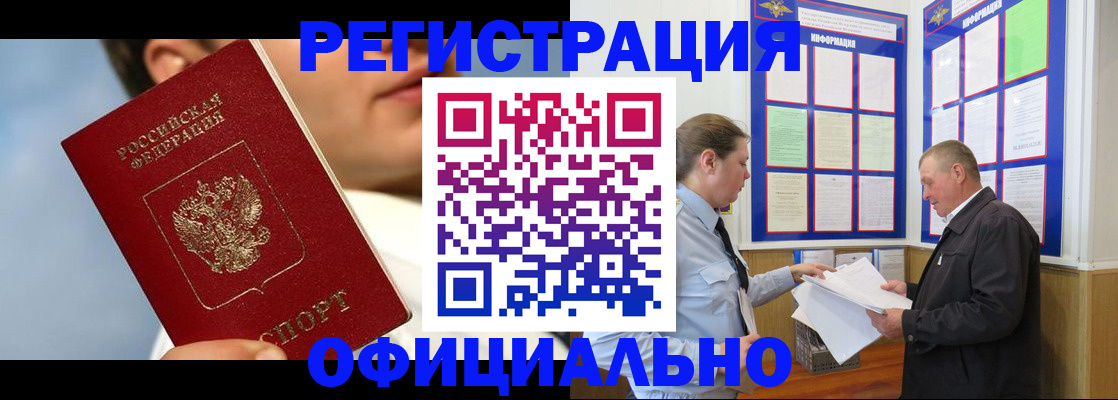 прописка в Тайге